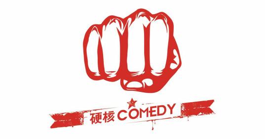 2022解压周六硬核喜剧深圳脱口秀时间、地点、票价、演员介绍 2022解压周六硬核喜剧深圳脱口秀时间、地点、票价、演员介绍