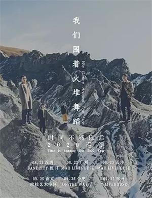 2020时间不够以后郑州演唱会