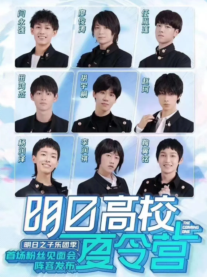 2020明日之子上海粉丝见面会