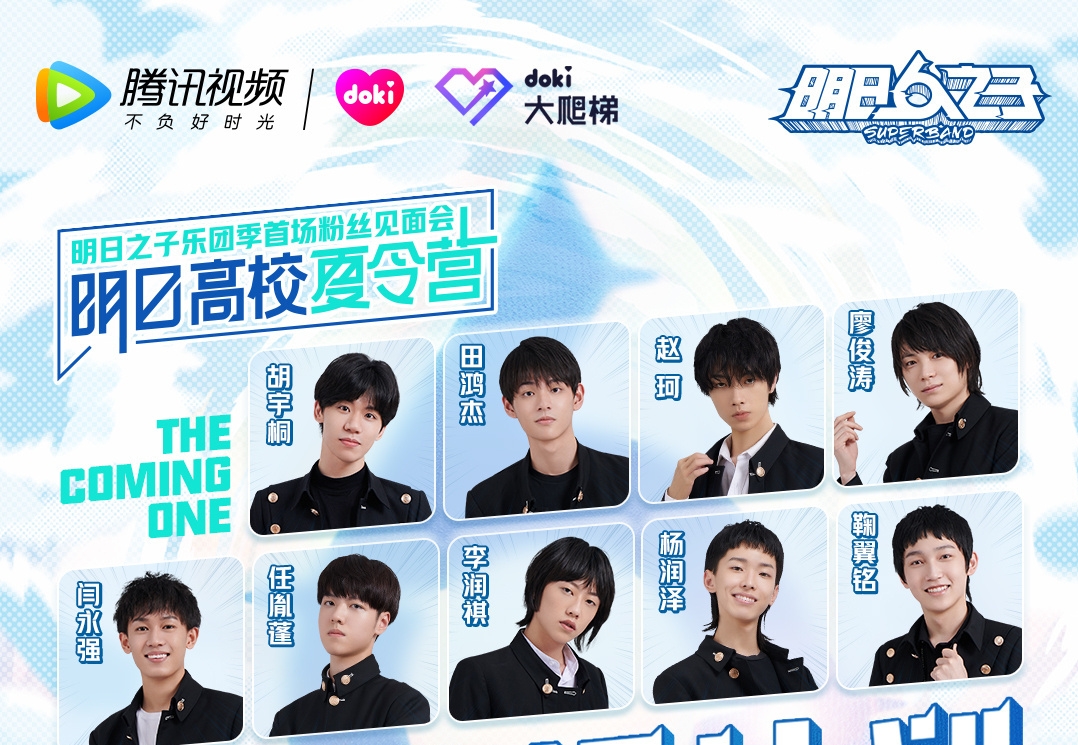 明日之子上海粉丝见面会