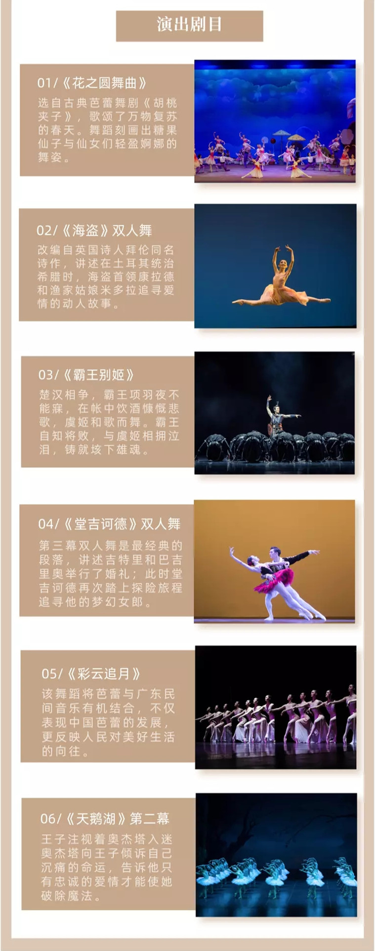 芭蕾舞剧《芭蕾诗篇》珠海站