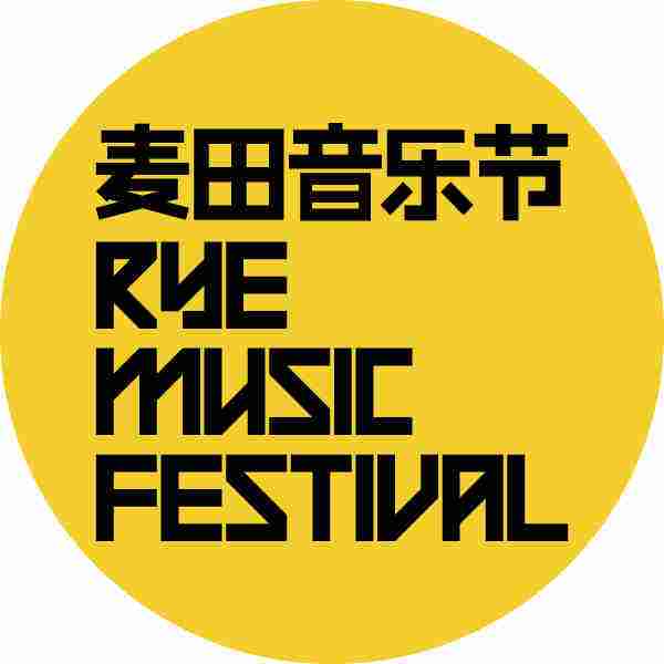 2021淄博麦田音乐节演出详情（时间、地点、乐队介绍）一览