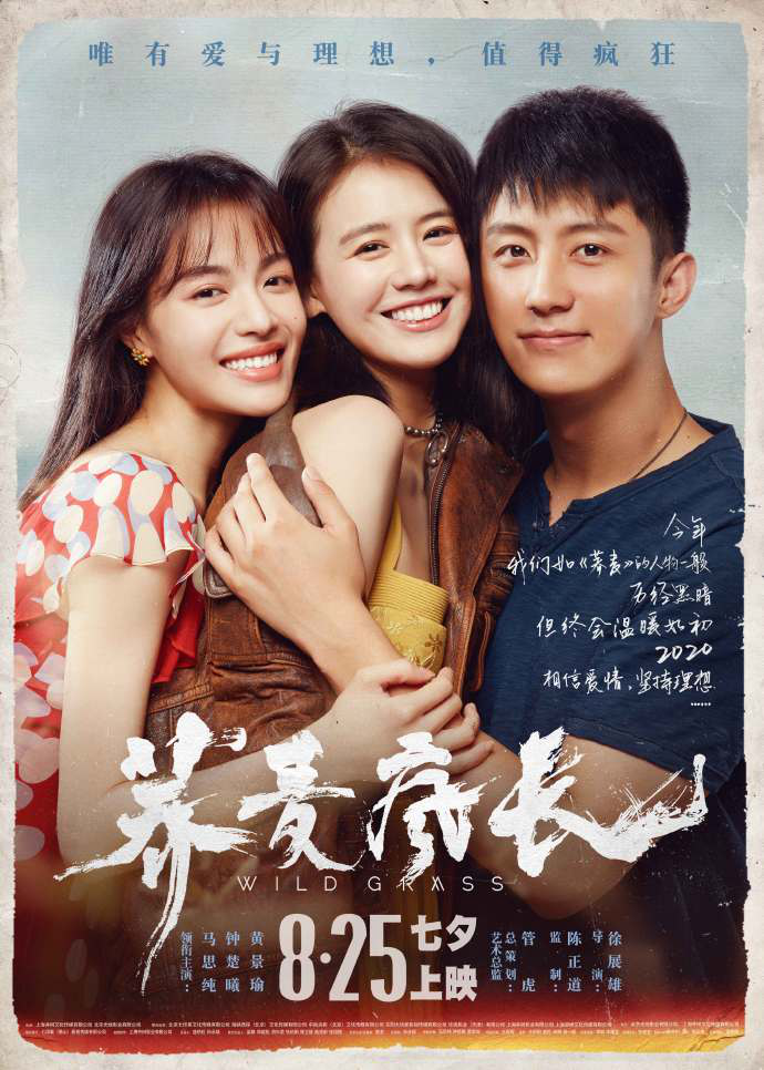 2020年七夕上映的电影有哪些?