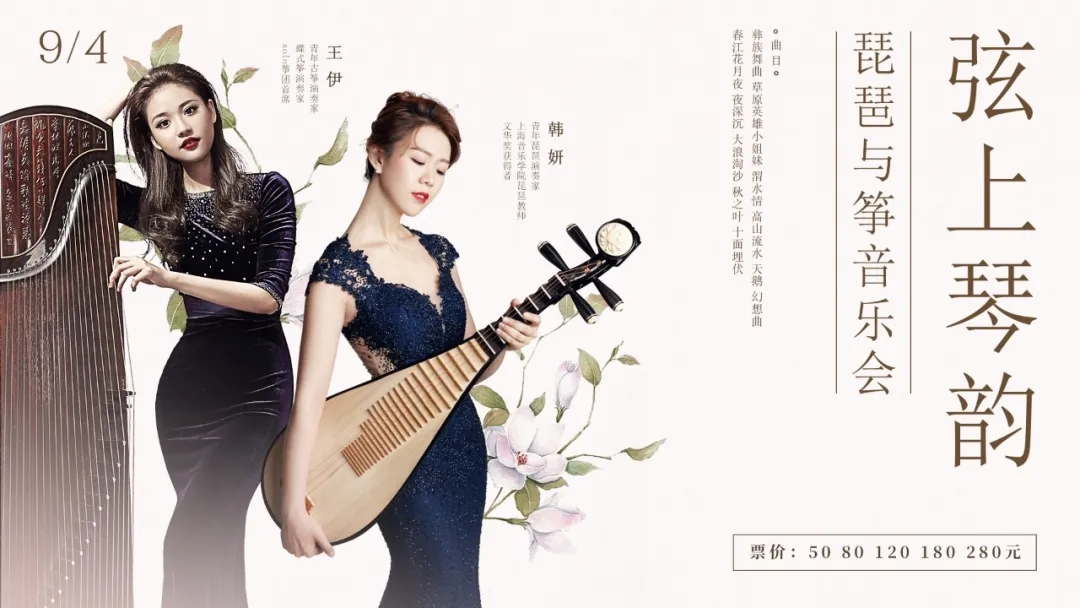 2020弦上琴韵武汉音乐会
