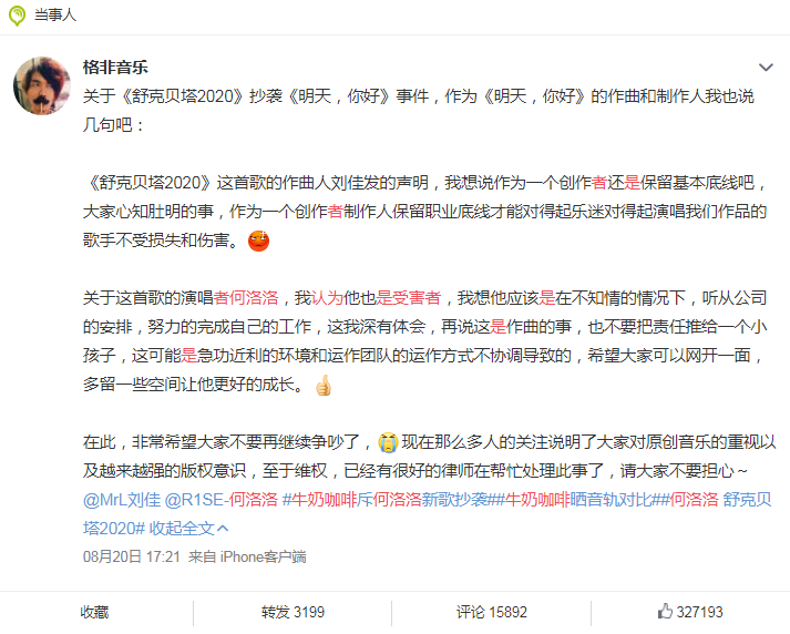 反转?牛奶咖啡回应被抄袭事件 认为何洛洛是受害者