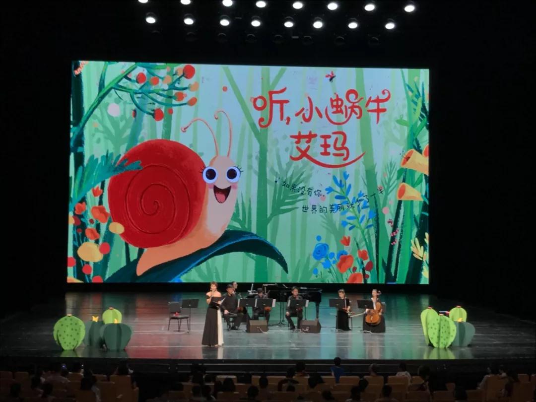 2020《听小蜗牛艾玛》长沙音乐会（时间、地点、票价）一览