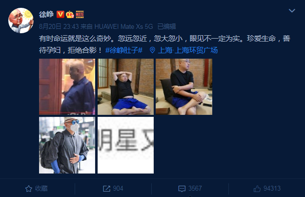 徐峥肚子发福引热议 本人调侃：善待孕妇，拒绝合影