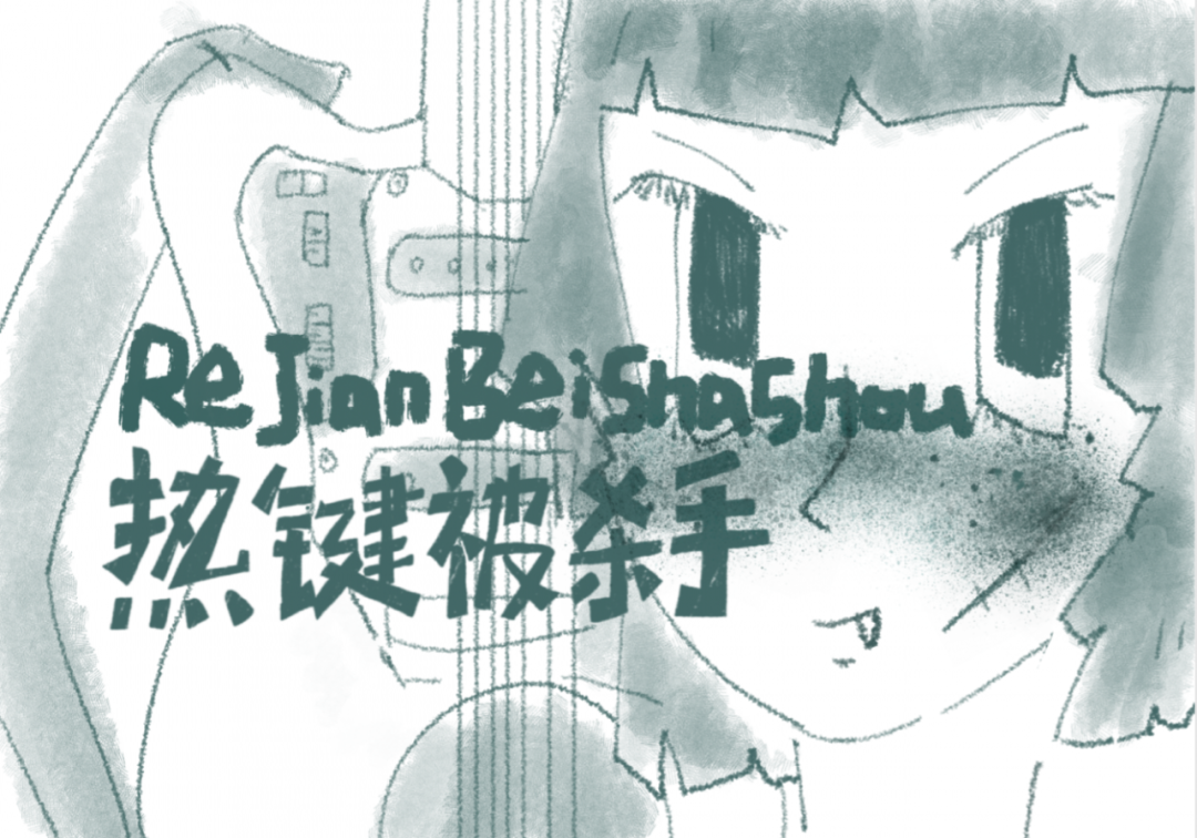 2020上海梦幻自赏另类独立音乐节