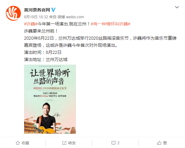 许巍要来兰州了吗?是开演唱会吗?