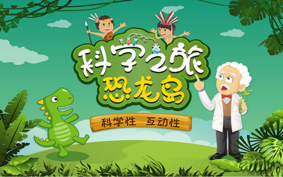 2020科普剧《科学之旅恐龙岛》金华站（时间、地点、票价）一览