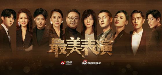 2020最美表演阵容公布：罗晋、秦昊、关晓彤、许凯等都将加盟