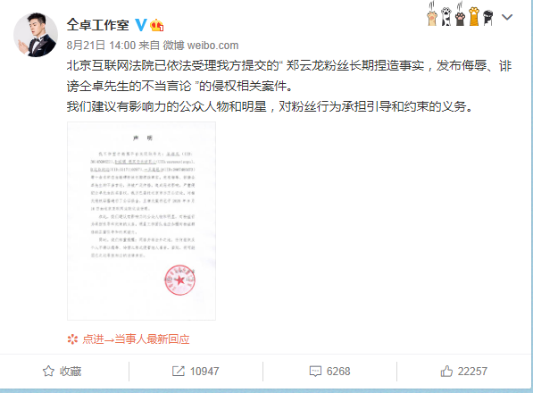 仝卓工作室为什么要起诉郑云龙粉丝?