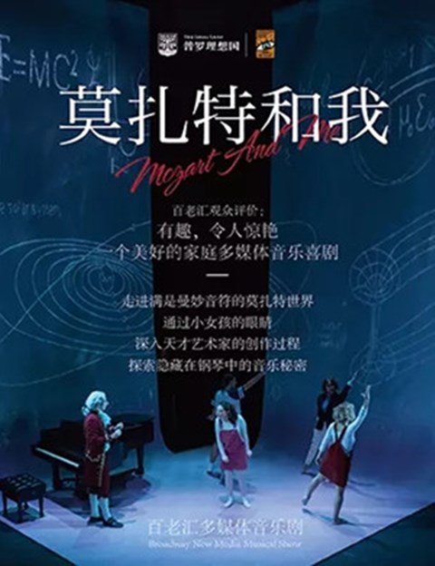 音乐剧《莫扎特和我》在郑州什么地方演出?