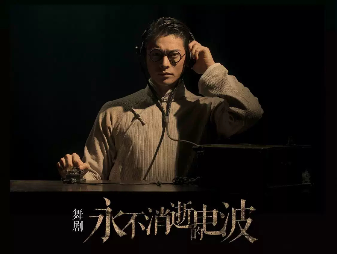 舞剧《永不消逝的电波》北京站在哪个场馆出演?