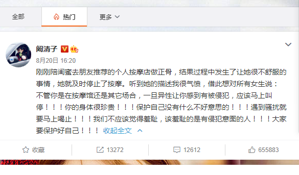 阚清子为什么发文说女孩子要保护好自己？