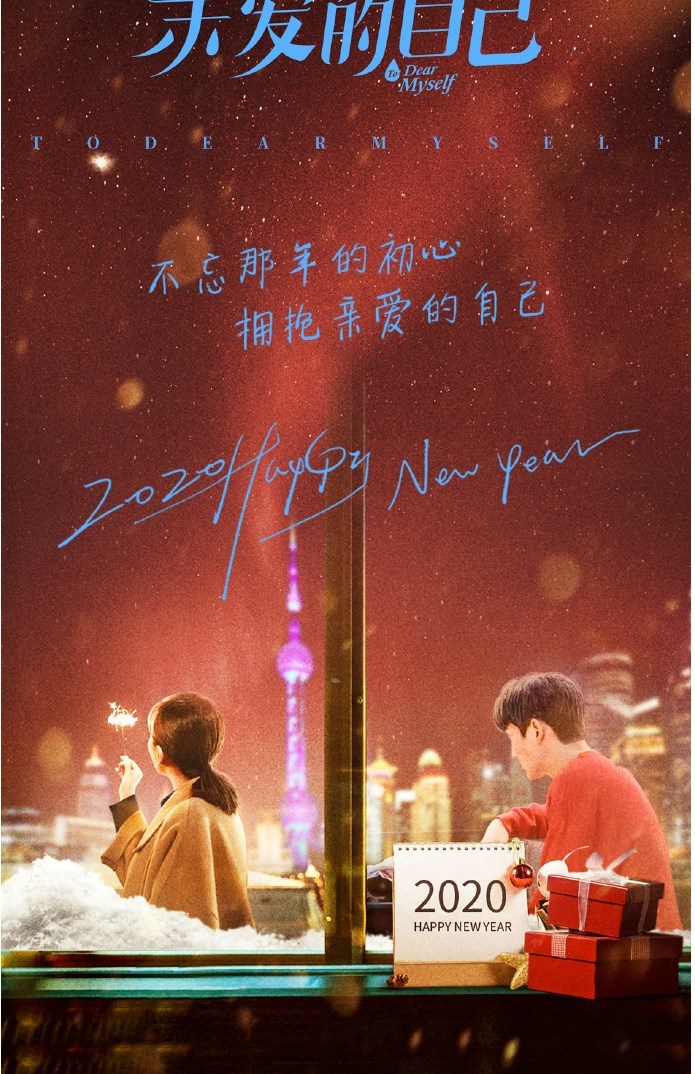 《亲爱的自己》谁演的?