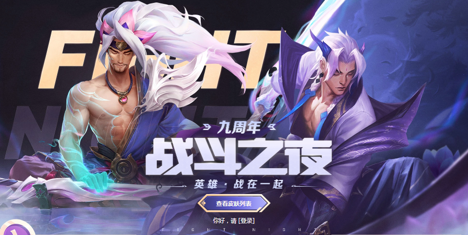 英雄联盟