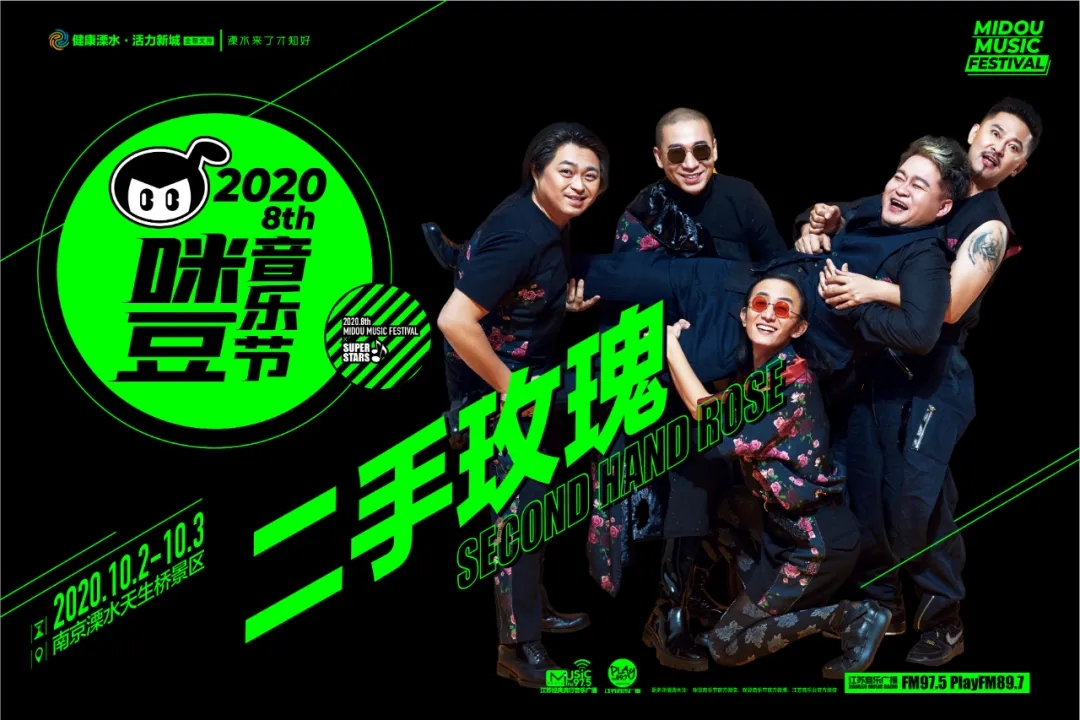 2020年十月份南京都有哪些音乐节?