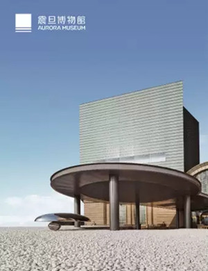 上海震旦博物馆