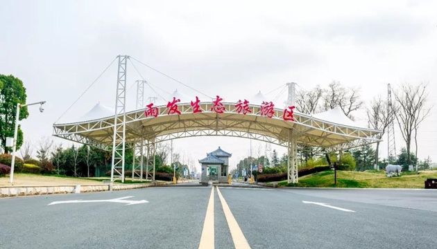 南京雨发生态旅游区