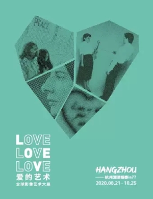 2020杭州爱的艺术全球影像艺术大展