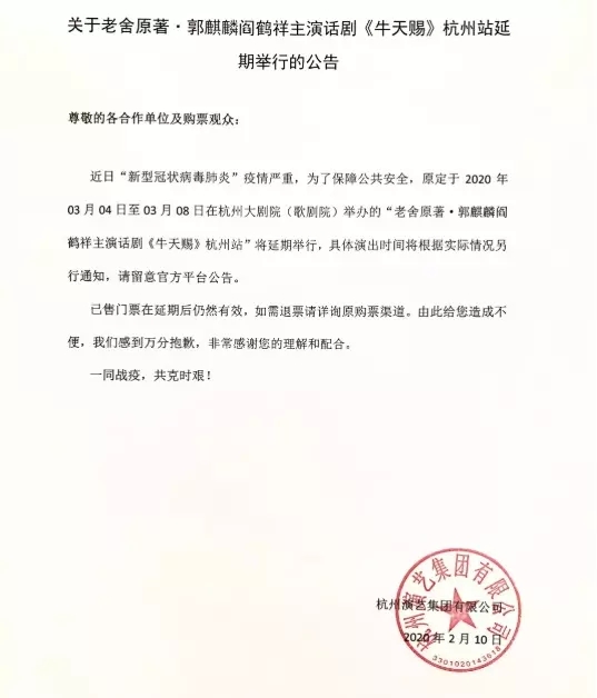 2021老舍原著·郭麒麟阎鹤祥主演话剧《牛天赐》-杭州站