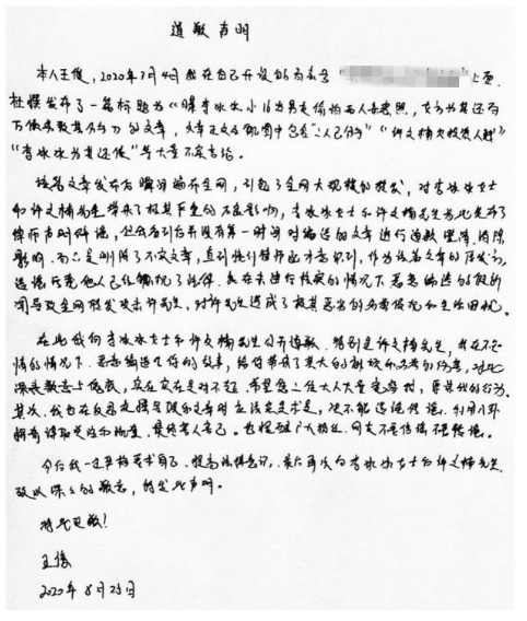 造谣者向李冰冰及男友公开道歉 并呼吁广丝网友不要传谣