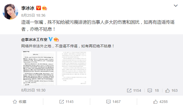 造谣者向李冰冰及男友公开道歉 并呼吁广丝网友不要传谣