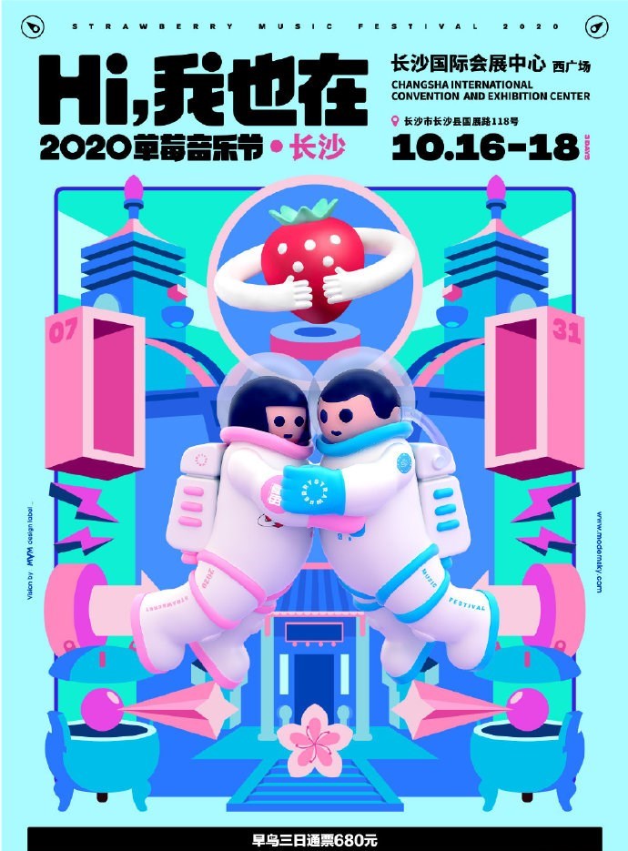 2020长沙草莓音乐节时间和演出地点确定了吗?