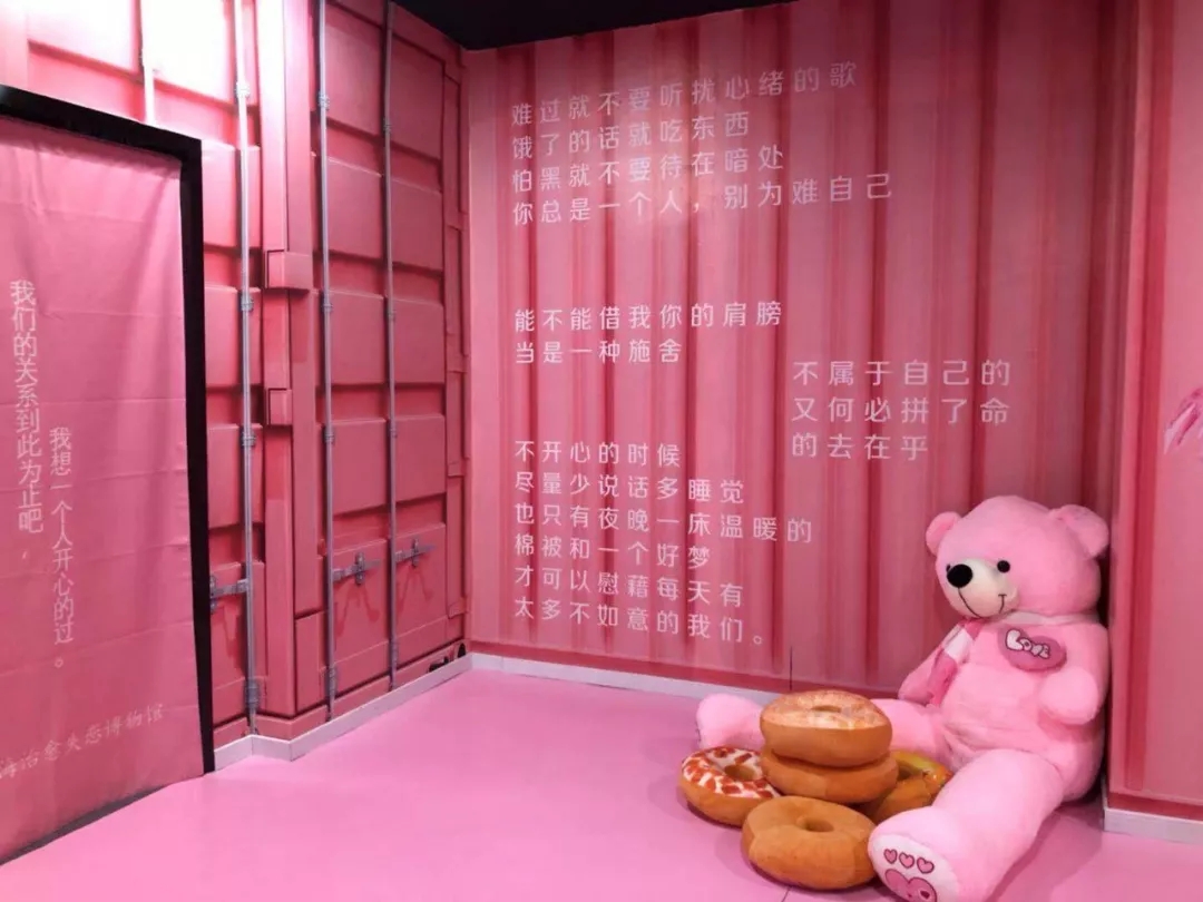 上海失恋治愈博物馆