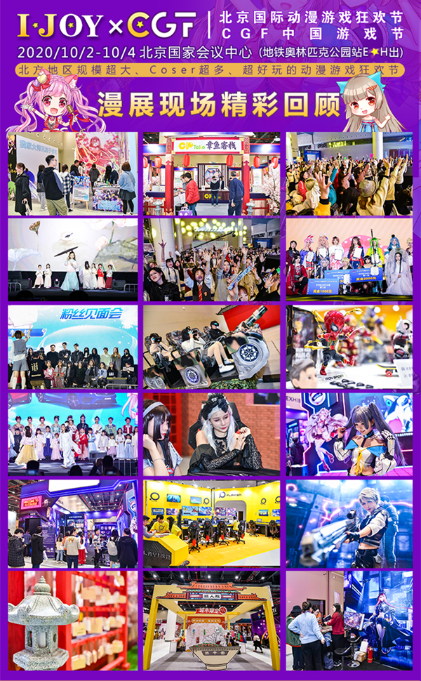 CGF IJOY北京动漫游戏狂欢节