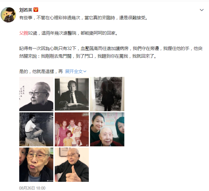 歌手刘若英发长文悼念92岁逝世父亲 评论区网友评论暖心!