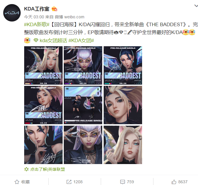 英雄联盟虚拟女团KDA携新歌《THE BADDEST》 强势回归!
