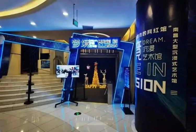 南昌梦境沉浸艺术馆