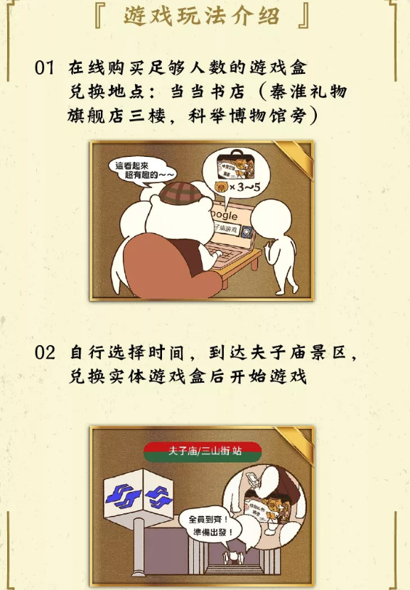 2020南京夫子庙景区探秘游戏