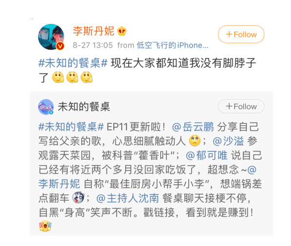 岳云鹏调侃唱跳歌手李斯丹妮“腿粗” 遭网友吐槽“情商低”