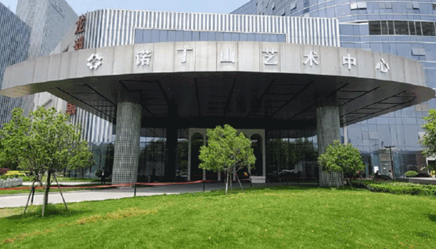 杭州诺丁山艺术中心