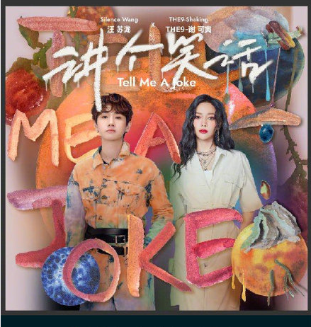 汪苏泷全新专辑《大娱乐家》，THE9成员谢可寅惊喜献声