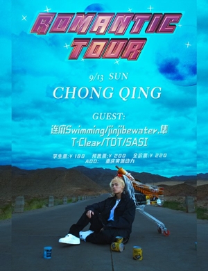 2020ICE重庆演唱会