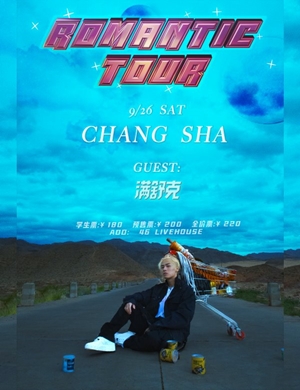 2020ICE长沙演唱会