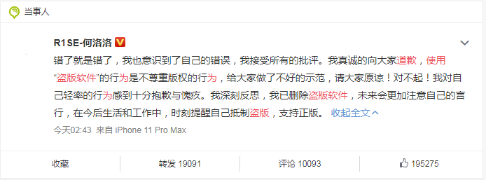 男团R1SE成员何洛洛为使用盗版软件道歉 ！表示未来会更加注意言行