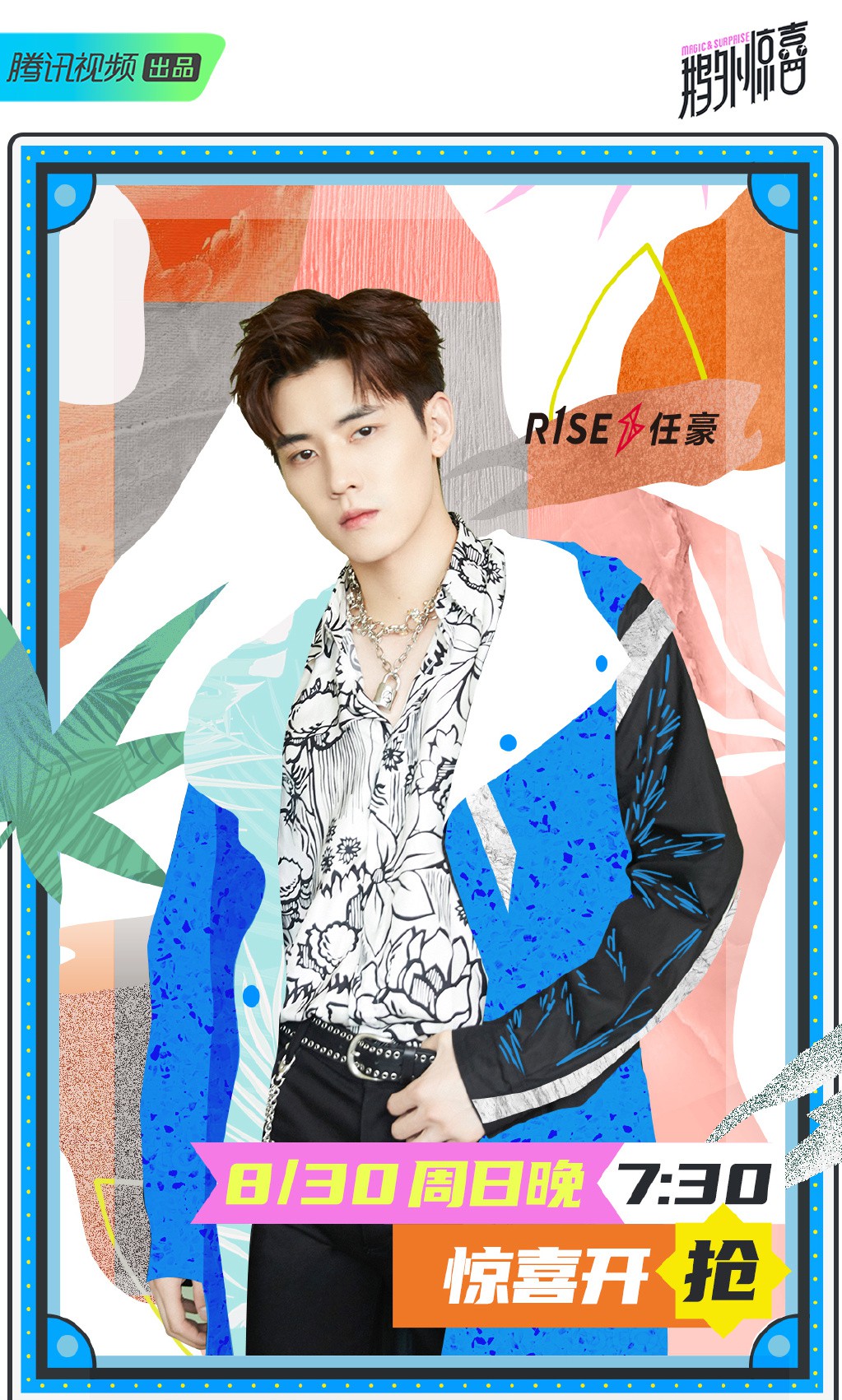 漱口水喝成红酒，R1SE任豪直播秒变品酒会！