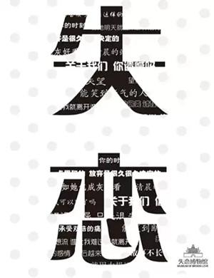 2020宁波失恋博物馆