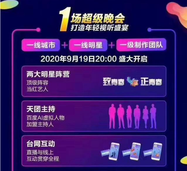 浙江卫视《百度好奇夜》晚会