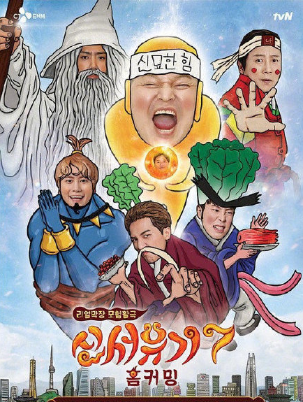 安宰贤不将回归《新西游记8》！网友集体表示遗憾！