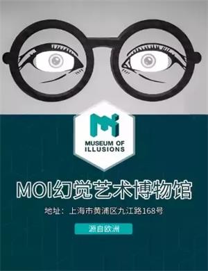 2025上海MOI幻觉艺术博物馆
