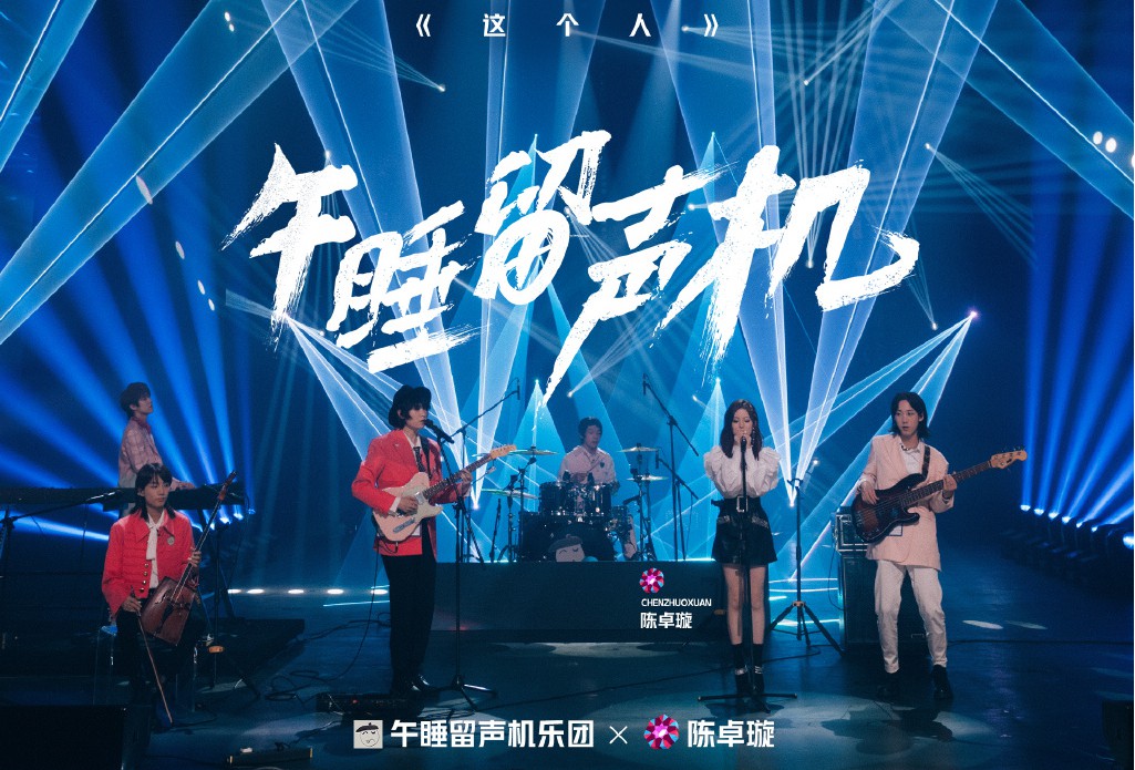 硬糖少女陈卓璇搭档廖俊涛  LIVE现场甜度爆棚！