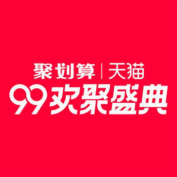 2020南京聚划算99