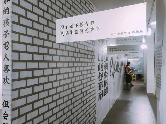 2020宁波失恋博物馆