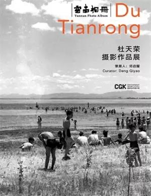 2020杜天荣昆明摄影展